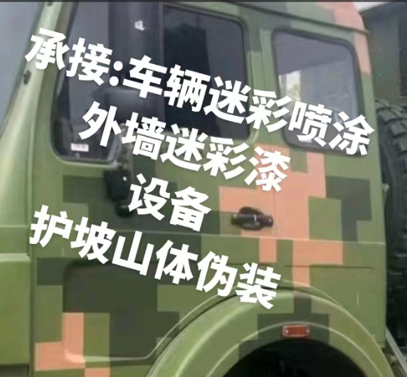 北碚外墙和地面的迷彩漆施工