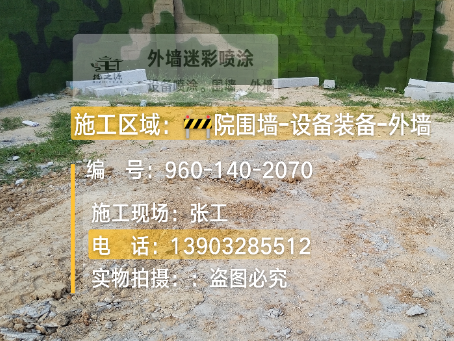 北碚迷彩漆喷涂方法（通用 + 数码专项